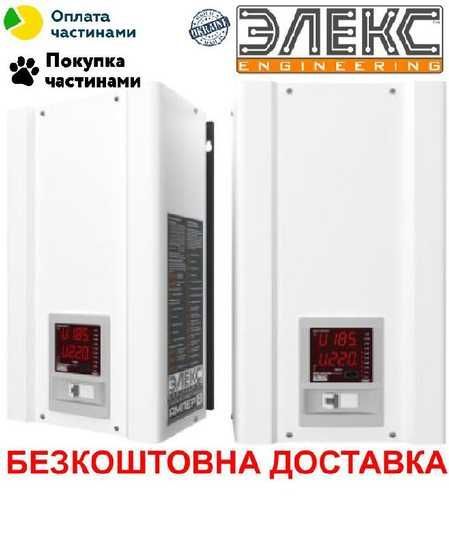 Однофазні стабілізатори напруги Елєкс Ампер У 9 ступенів V2.1